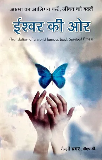 Ishwar Ki Aur Hindi