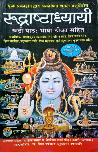 RudrashtaDhyaee Rudri Path Hindi