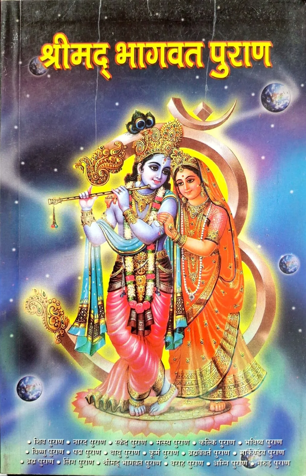 Shrimad Bhagvat Puraan Hindi