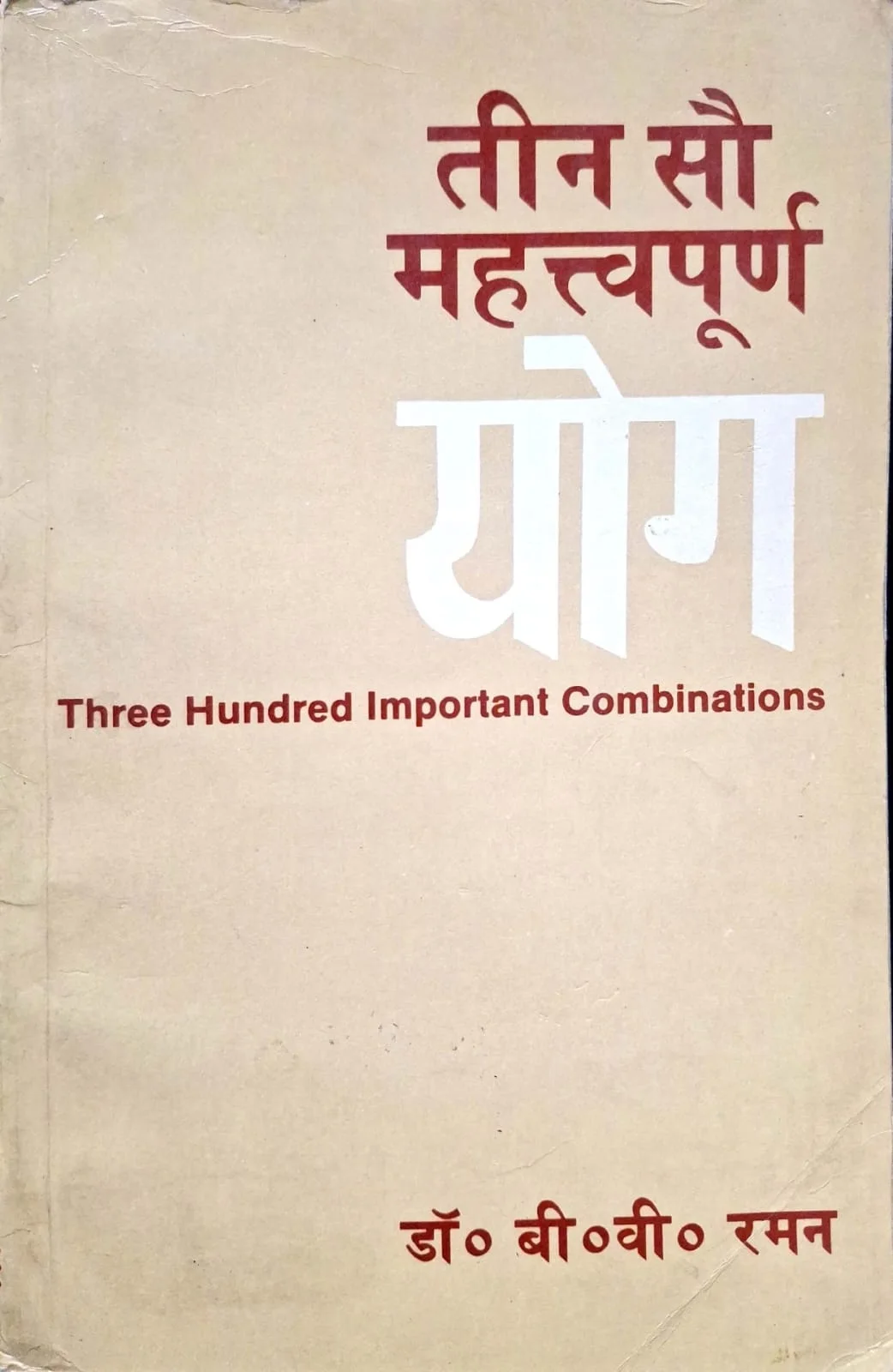 Teenso Mahatvapooran Yog Hindi