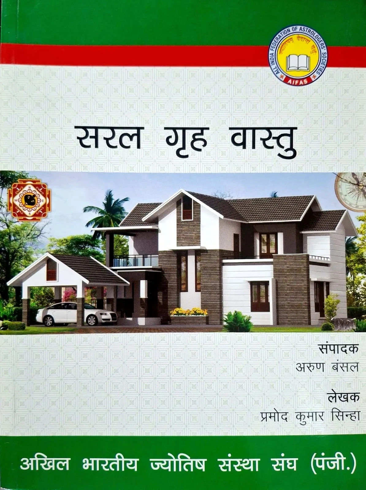 Sarak Grah Vastu Hindi