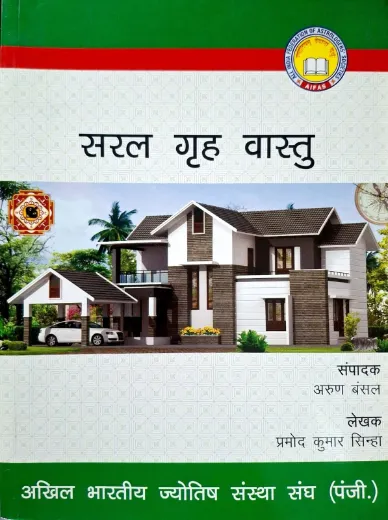 Sarak Grah Vastu Hindi