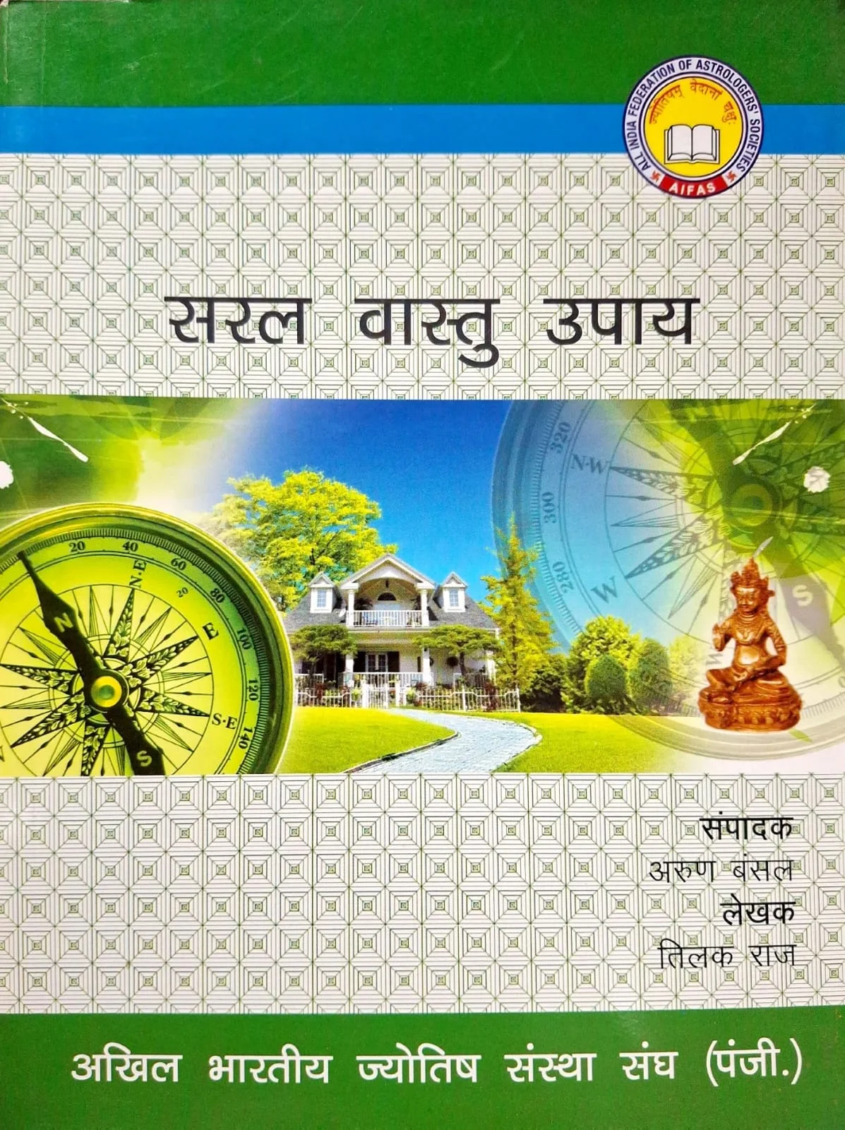 Saral Vastu Upaya Hindi