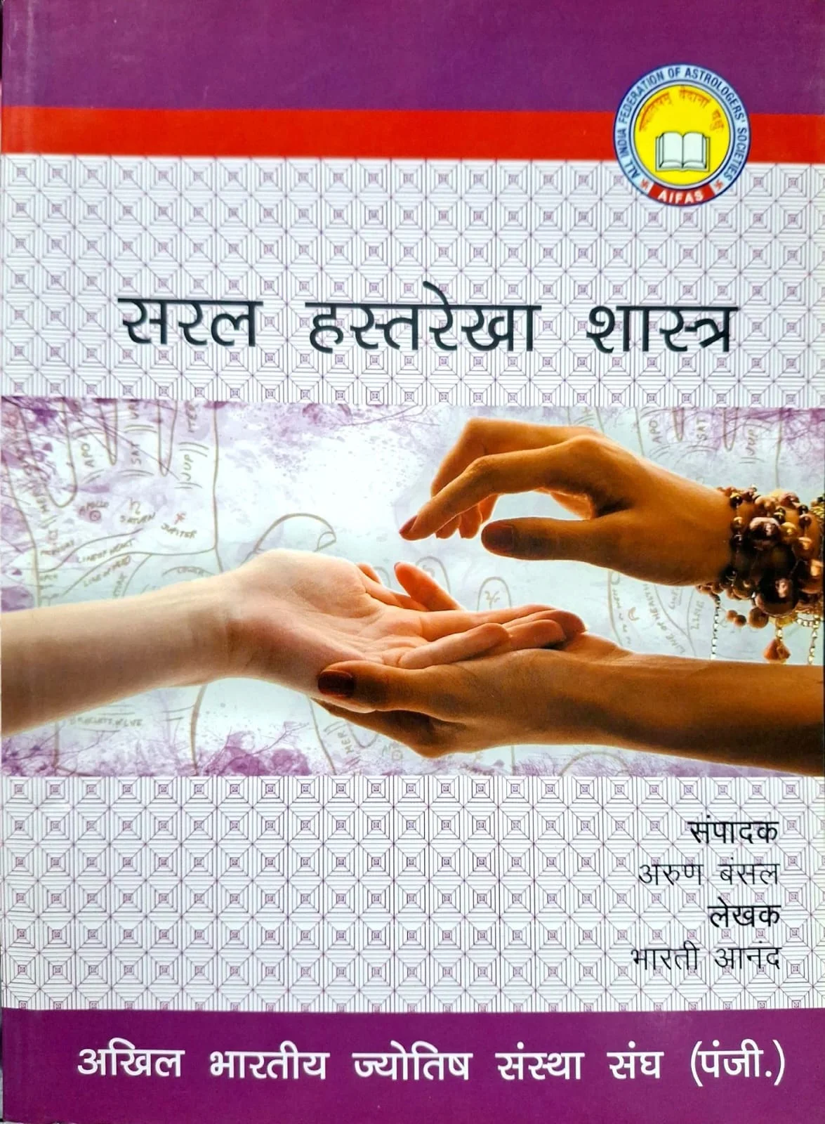Saral Hastrekha Shashtra Hindi
