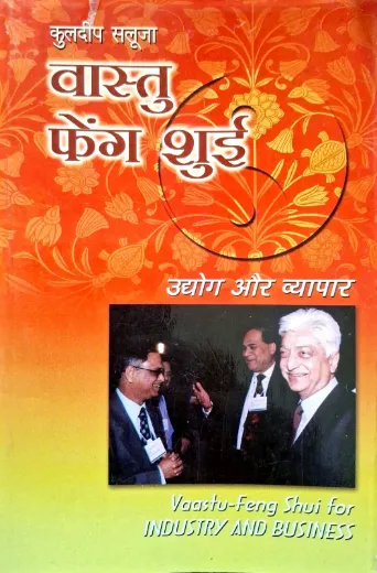 Vastu Feng Shui - Udyog Aur Vyapaar Hindi