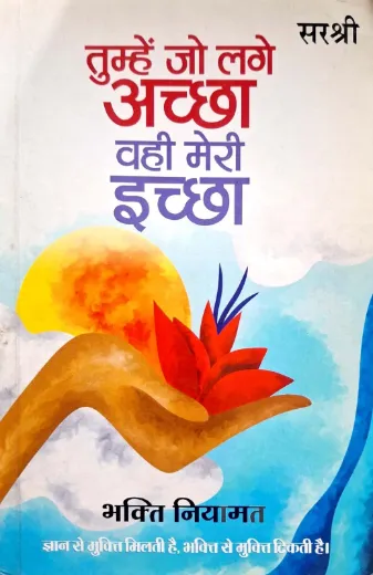 Tumhe Jo Lage Achha Wahi Meri Ichha Hindi