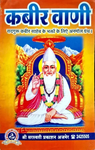 KABEER VANI Hindi