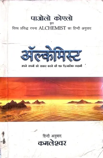 Alchemist Hindi