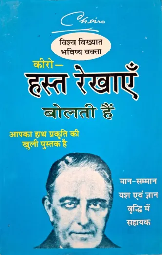 Hast Rekhayen Bolti Hain Hindi
