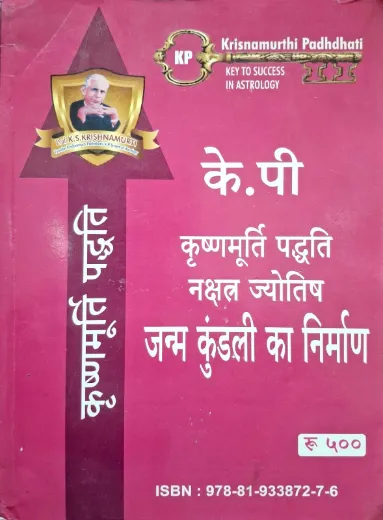 KrishanMoorti Paddathi Nakshatra Jyotish Janam Kundali Ka Nirmaan - Hindi