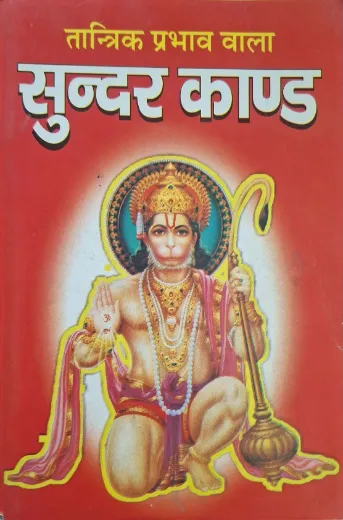 Sundar Kaand