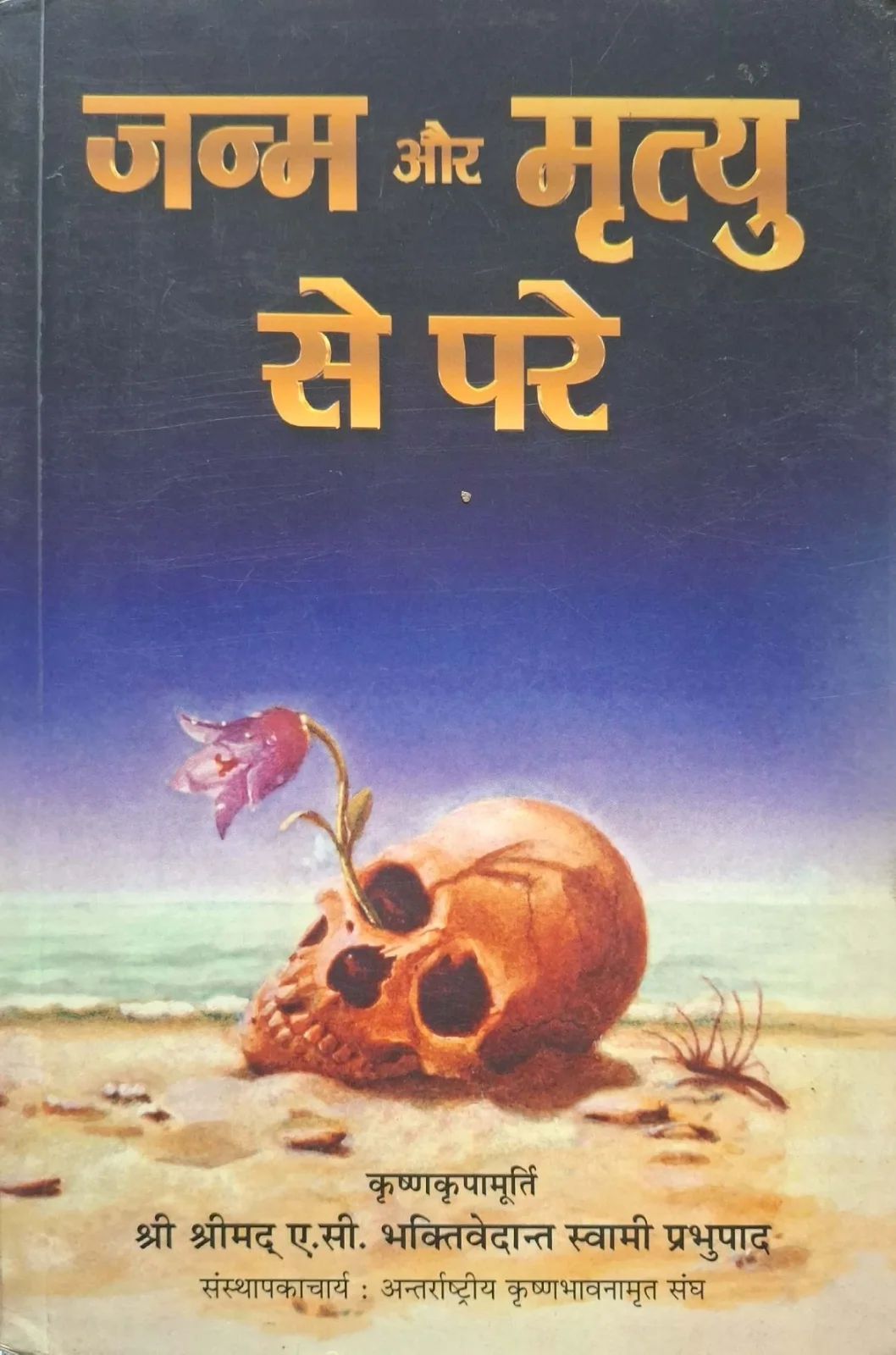 Janam Aur Mritiyu Se Pare