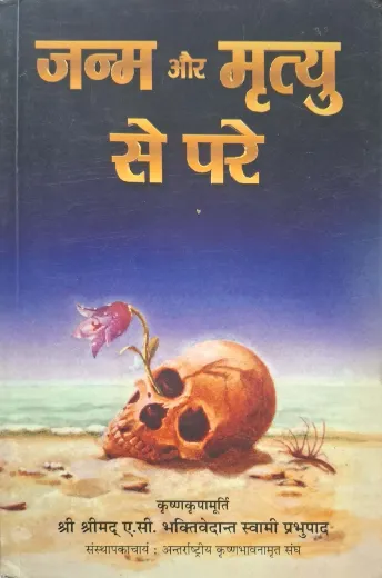 Janam Aur Mritiyu Se Pare