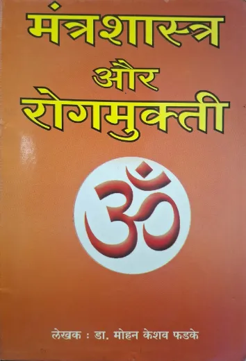 MantraShashtra Aur Rogmukti