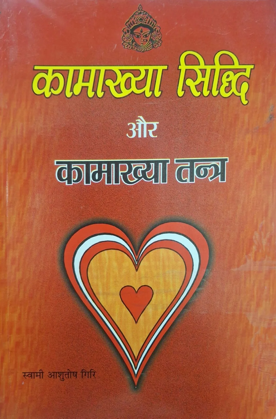 Kamakhya Siddhi Aur Kamakhya Tantra