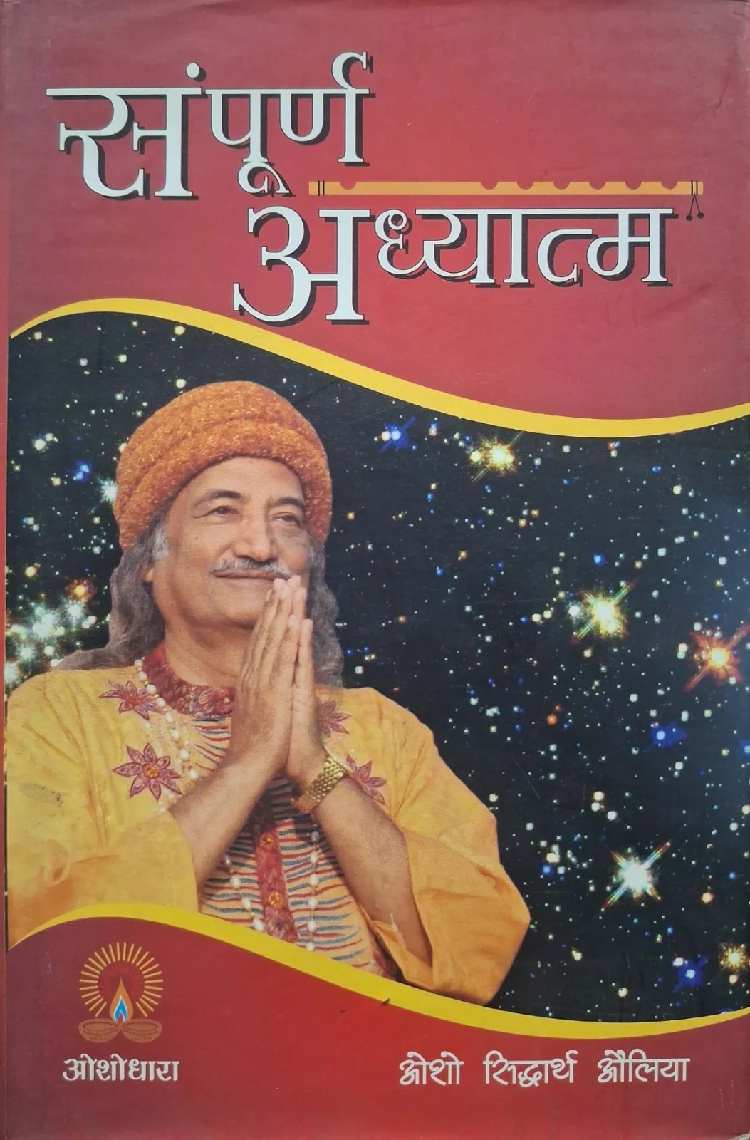 Sampuran Adhyatam