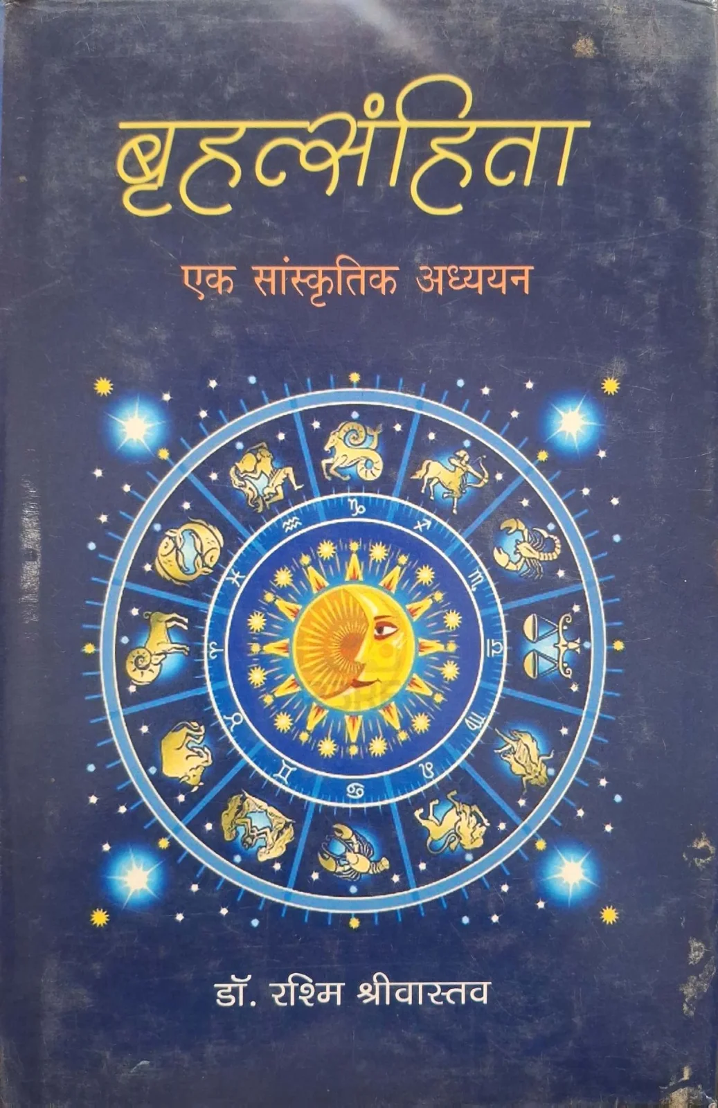 Brihat Sanhita -Ek Saanskritik Adhyyan