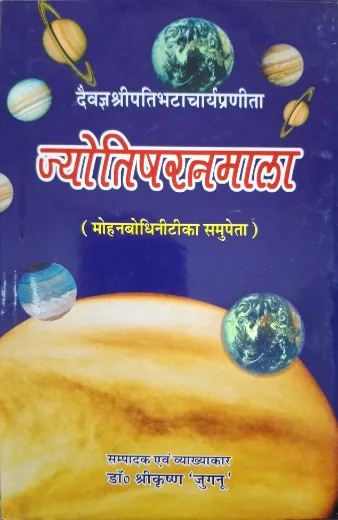 JYOTISH RATANMALA