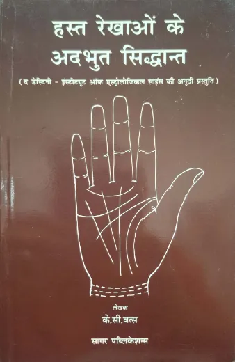 Hast Rekhaon Ke Adbhut Siddhant