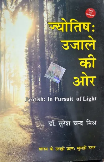 Jyotish : Ujaale Ki Aur