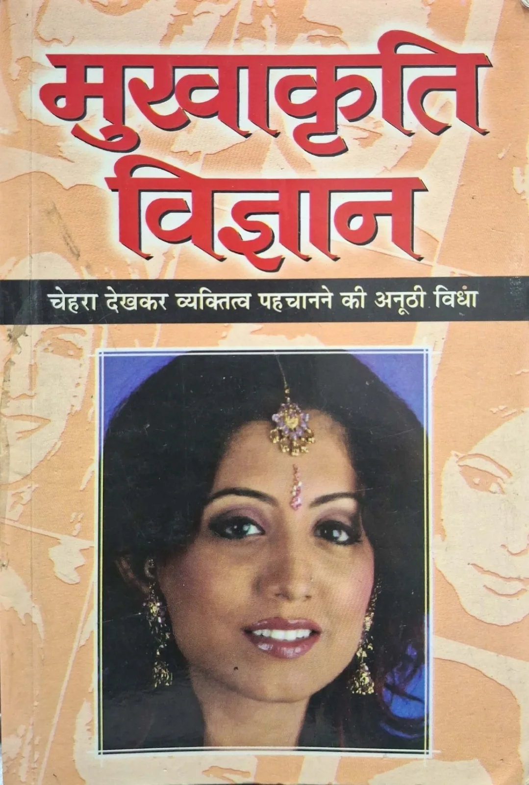 Mukhakriti Vigyan