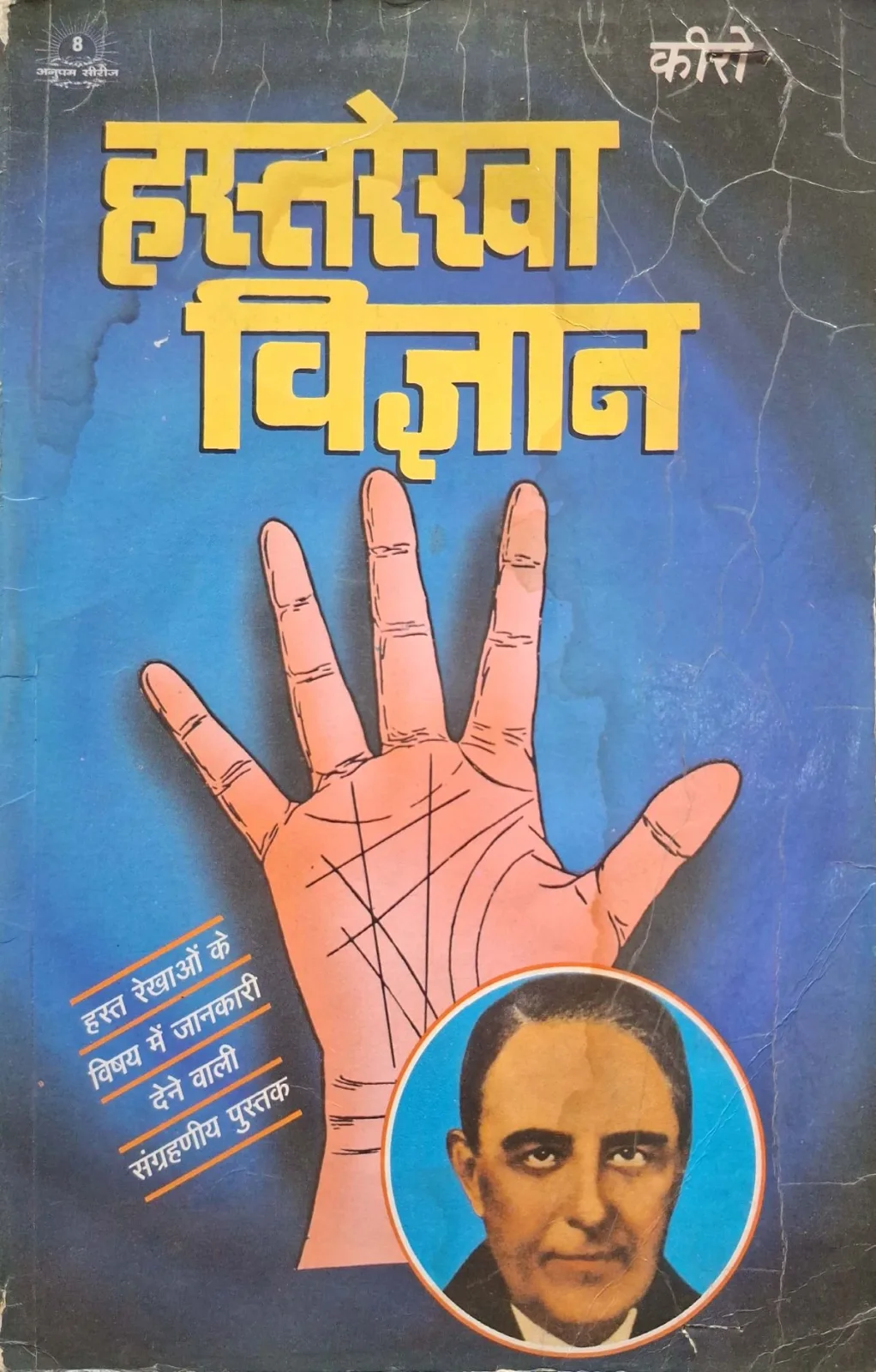 Hastrekha Vigyan