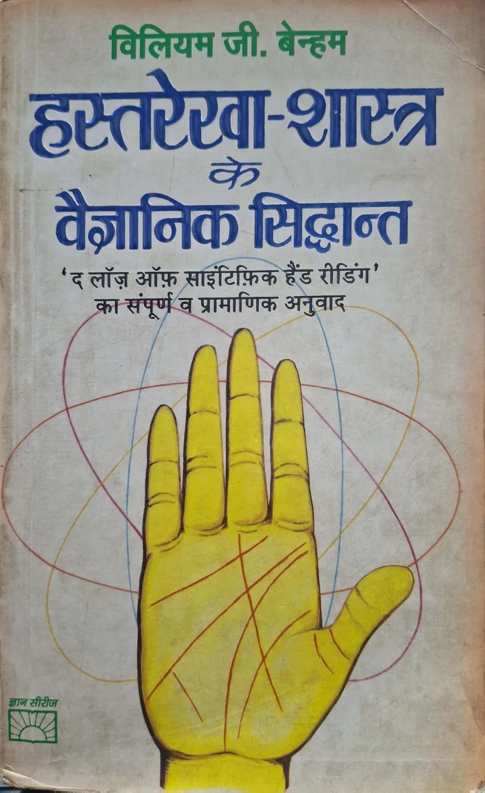 Hastrekha Shashtra Ke Vaigyanic Siddhant