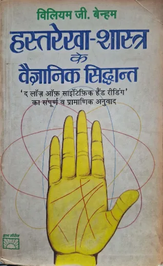Hastrekha Shashtra Ke Vaigyanic Siddhant