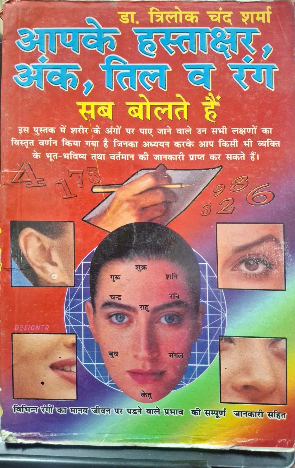 Aapke Hastakshar, Ank, Til va Rang Sab Bolte Hain