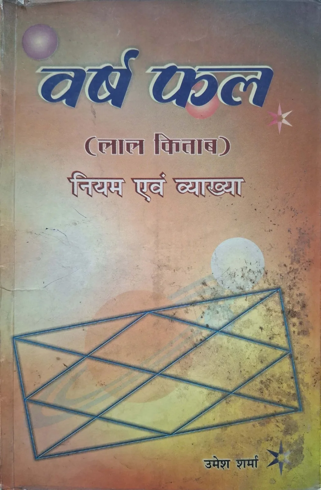 Varsh Phal Niyam Awam Vyakhya