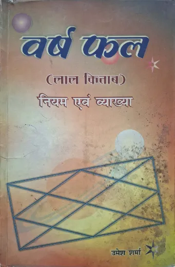 Varsh Phal Niyam Awam Vyakhya
