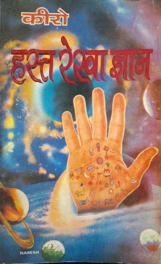 Hast Rekha Gyan