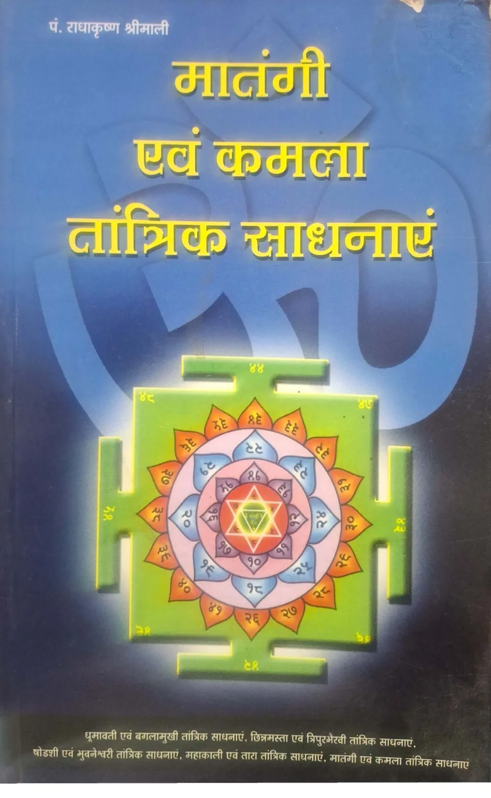 Matangi Awam Kamla Tantrik Saadhnaayen