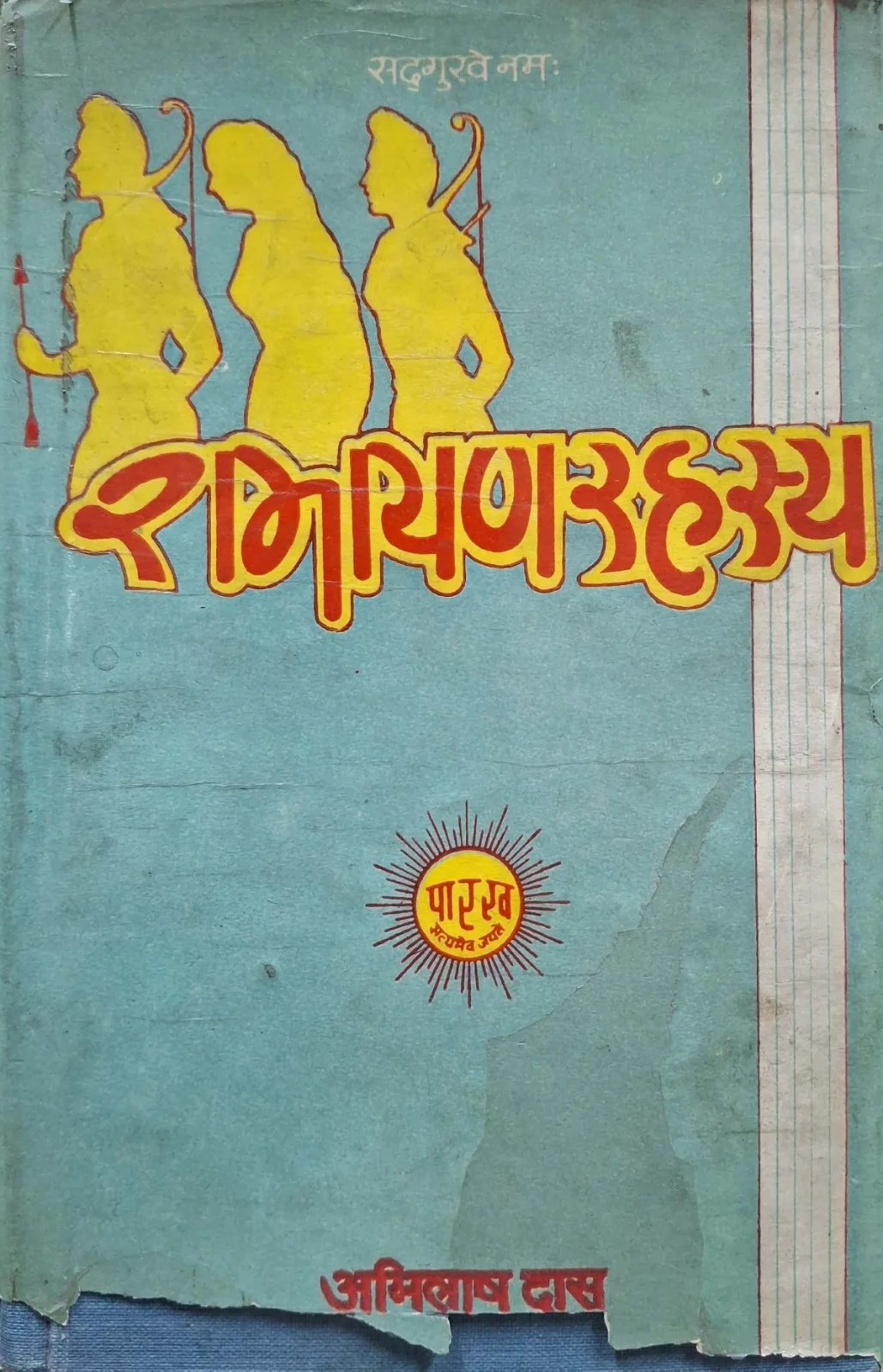 Ramayan Rahasya