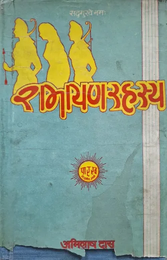 Ramayan Rahasya