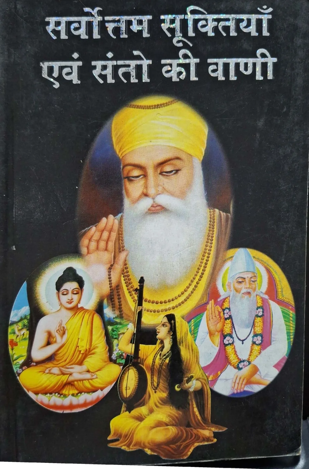 Sarvottam Suktiyan Awam Santon Ki Vani
