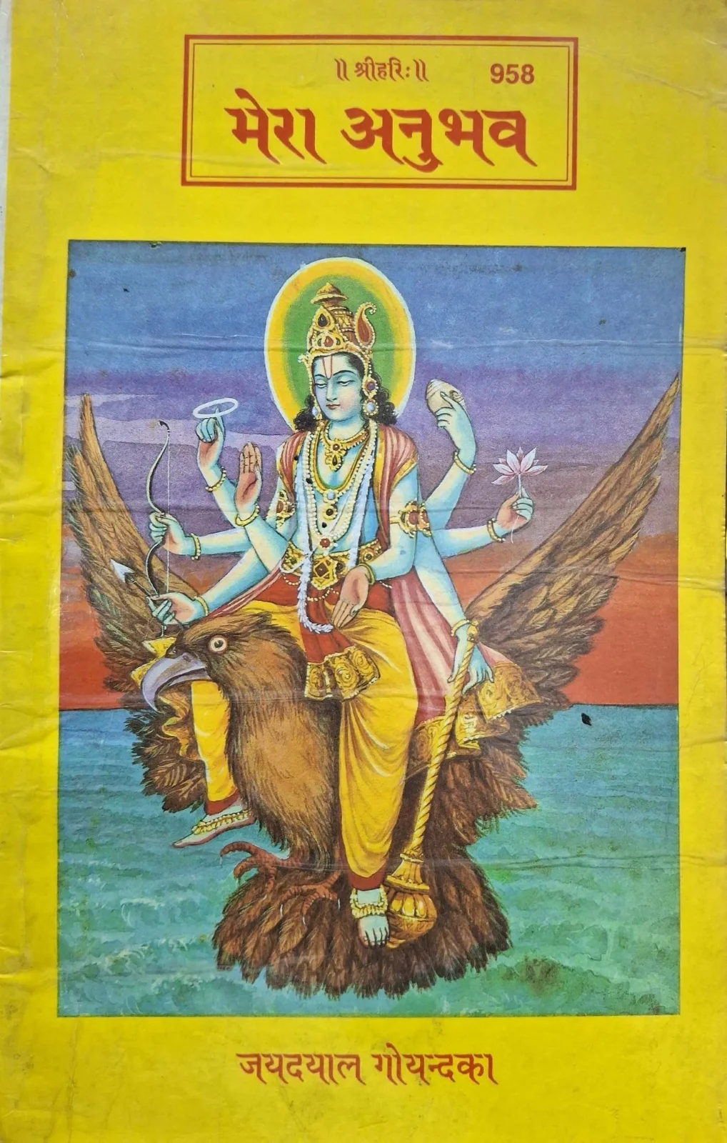 Mera Anubhav