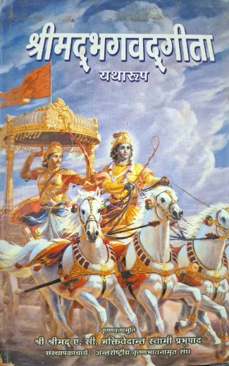 Shrimad Bhagvadgita Yatharoop