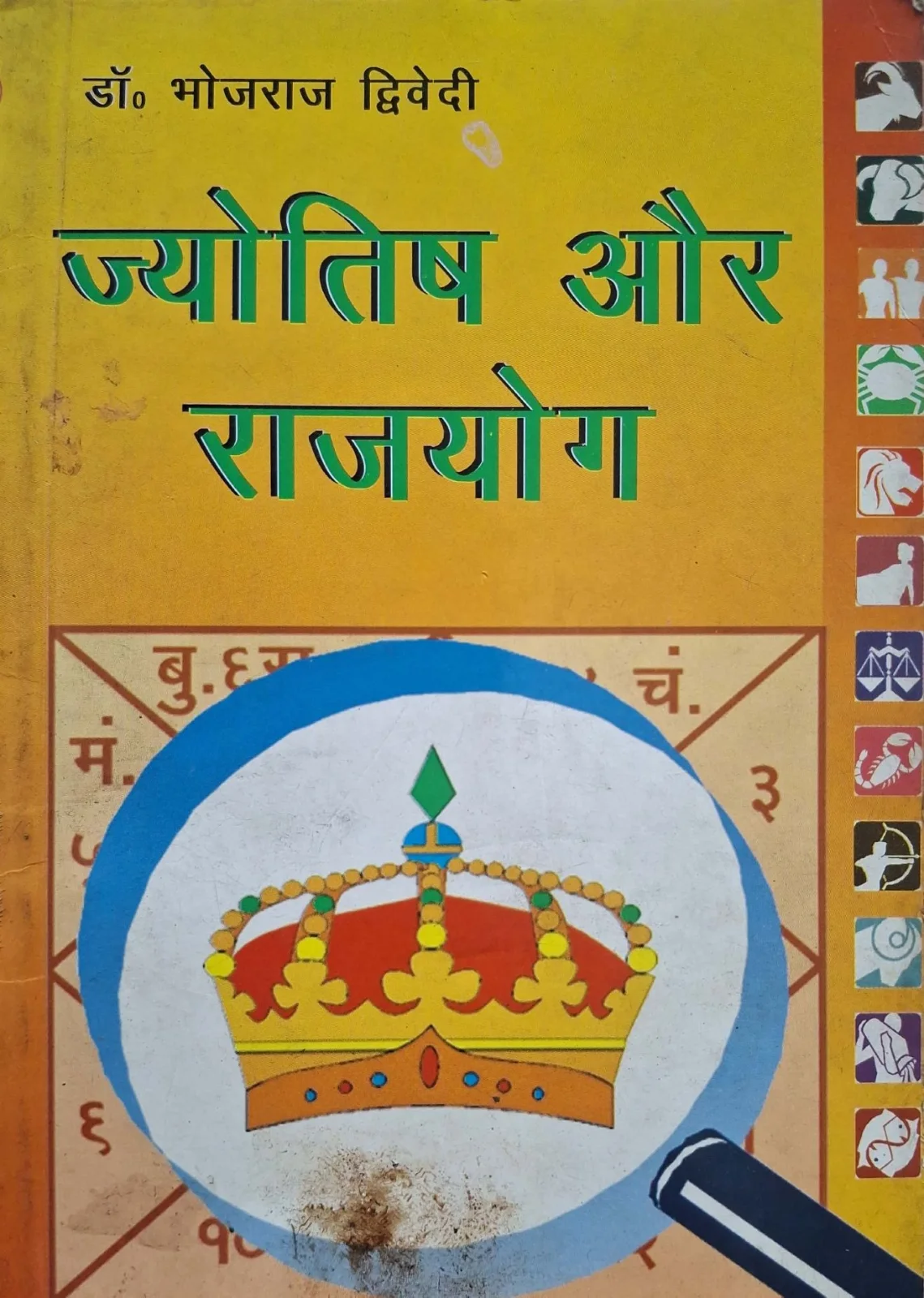 Jyotish Aur Rajyog