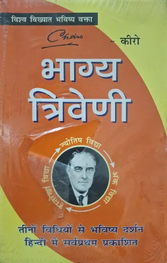 Bhagya Triveni