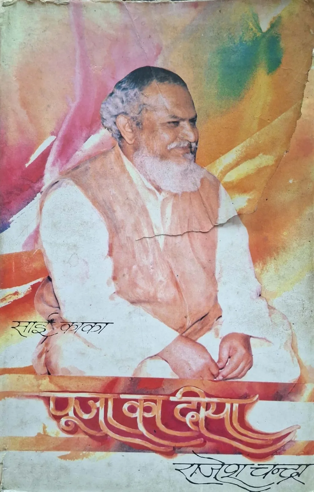 Pooja Ka Diya
