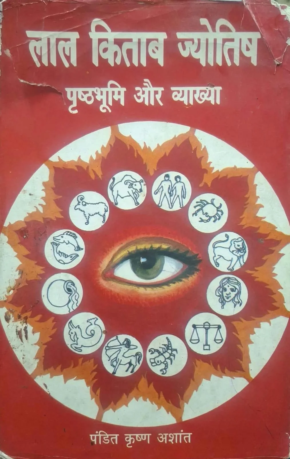 Lal Kitab Jyotish- Prishthbhoomi Aur Vyakhya