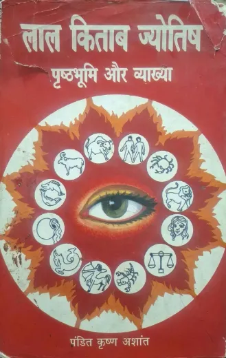 Lal Kitab Jyotish- Prishthbhoomi Aur Vyakhya
