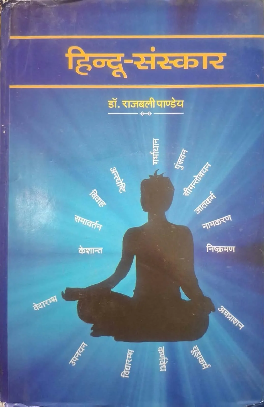 Hindu Sanskaar
