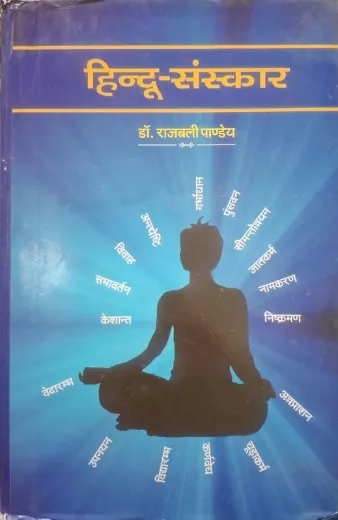 Hindu Sanskaar