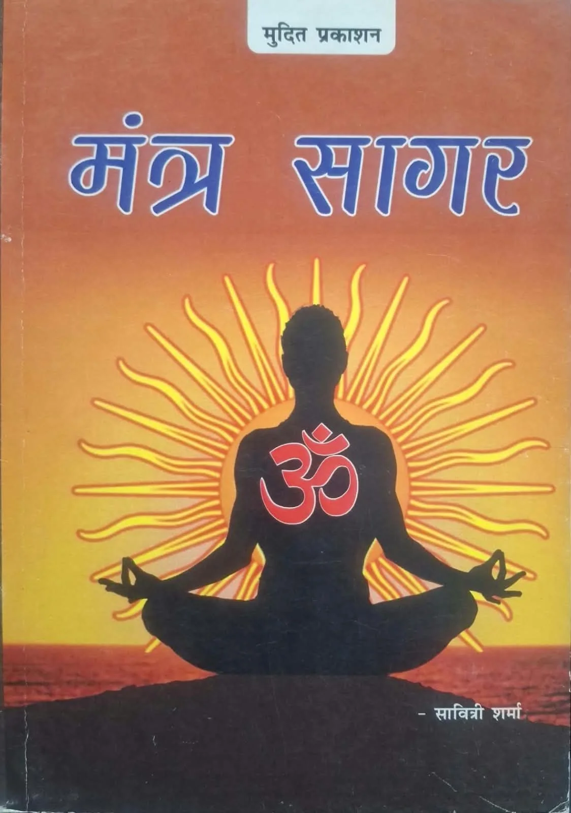 Mantra Sagar