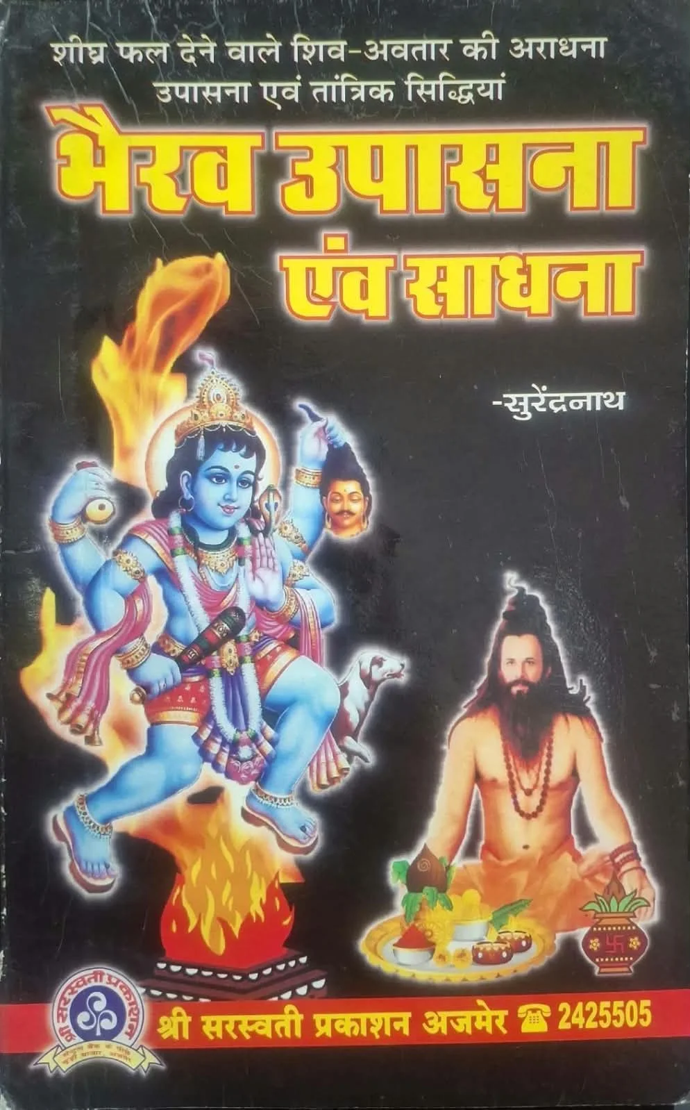 Bhiarav Upaasna Awam Saadhna