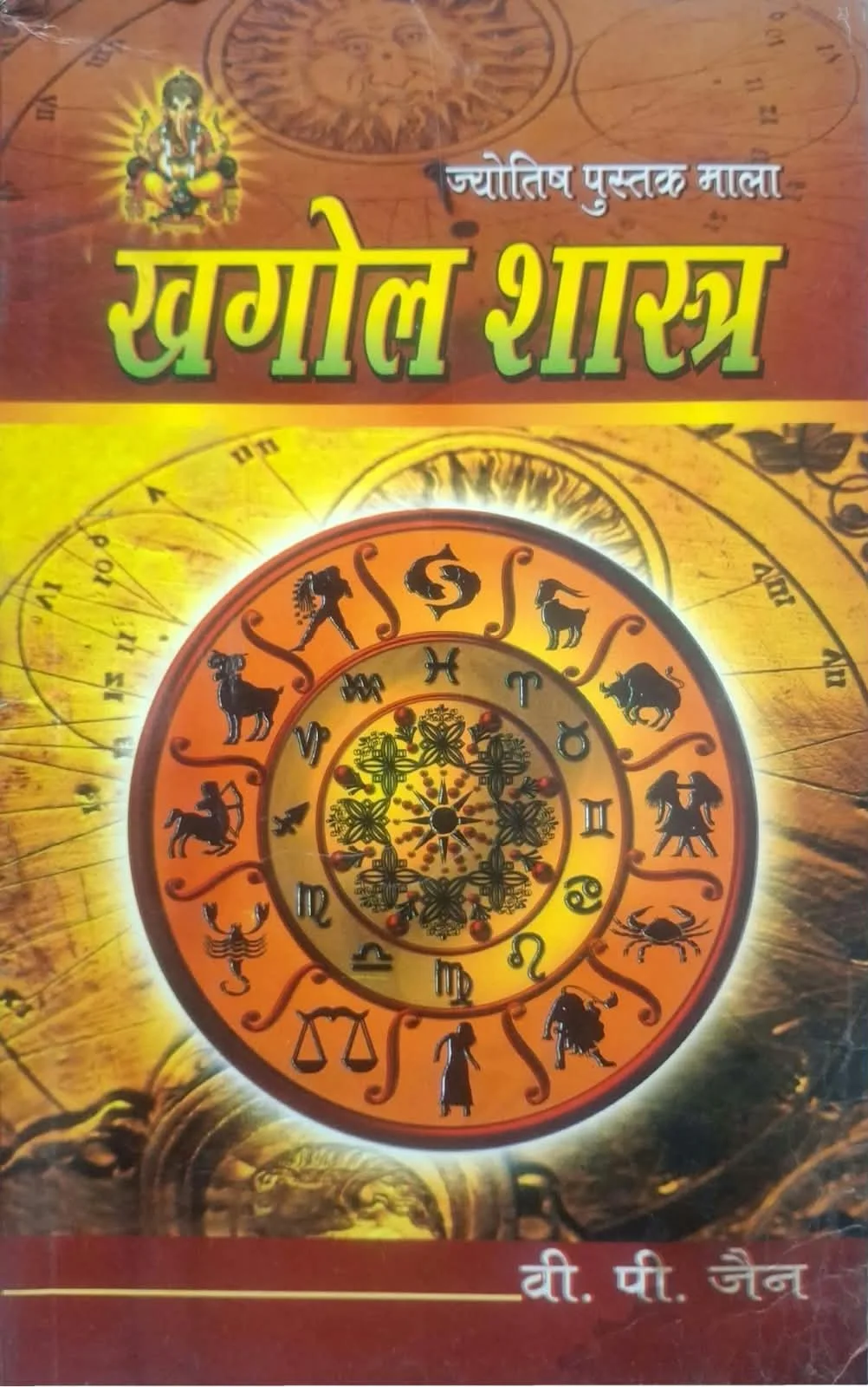 Jyotish Pustak Mala Khagol Shashtra