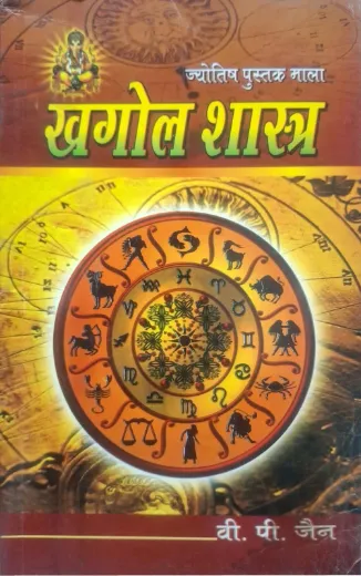 Jyotish Pustak Mala Khagol Shashtra