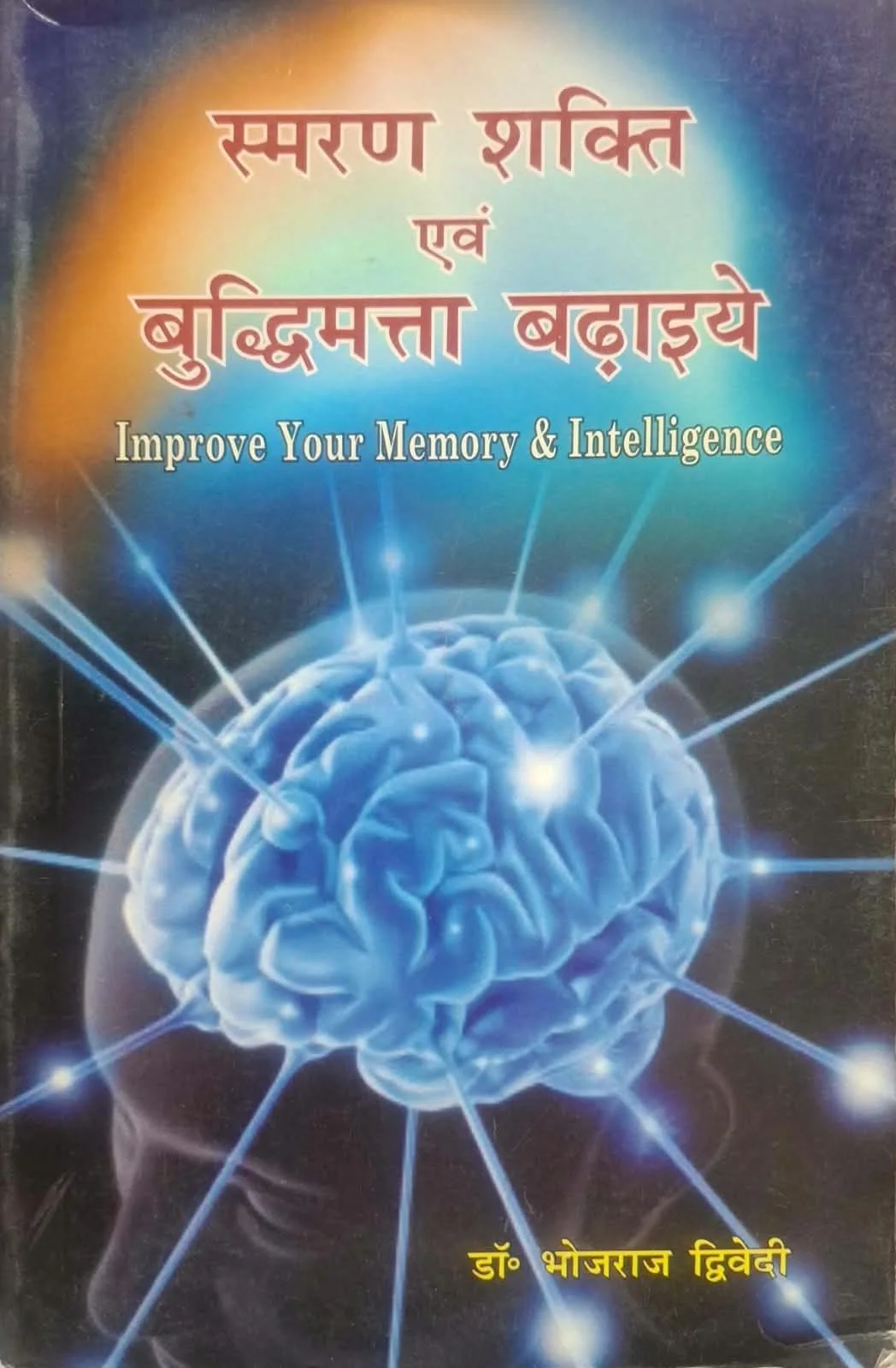 Smaran Shakti Awam Buddhimatta Badhaiye